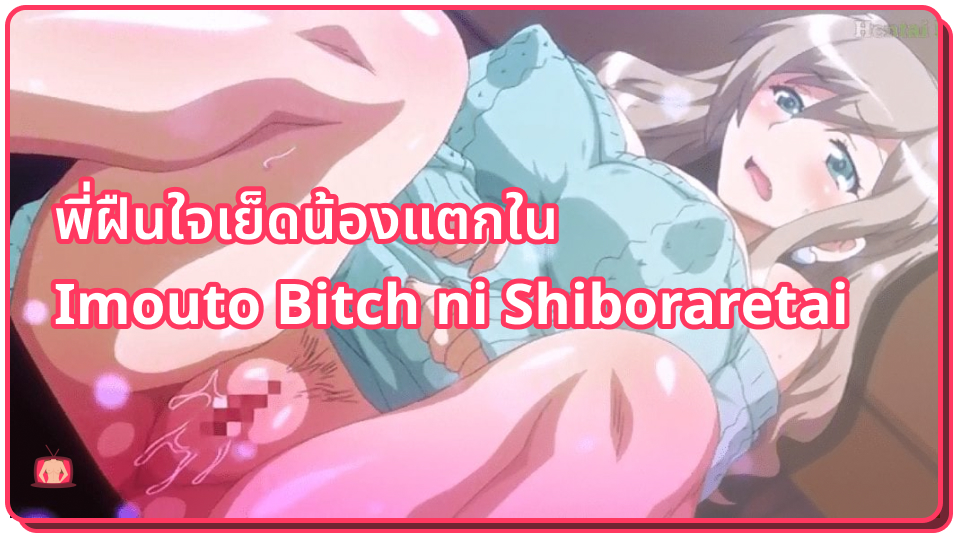 แตกในหี แจกอนิเมะเอ็กซ์ เย็ดอนิเมะ เย็ดหีสด เย็ดหีน้องสาว