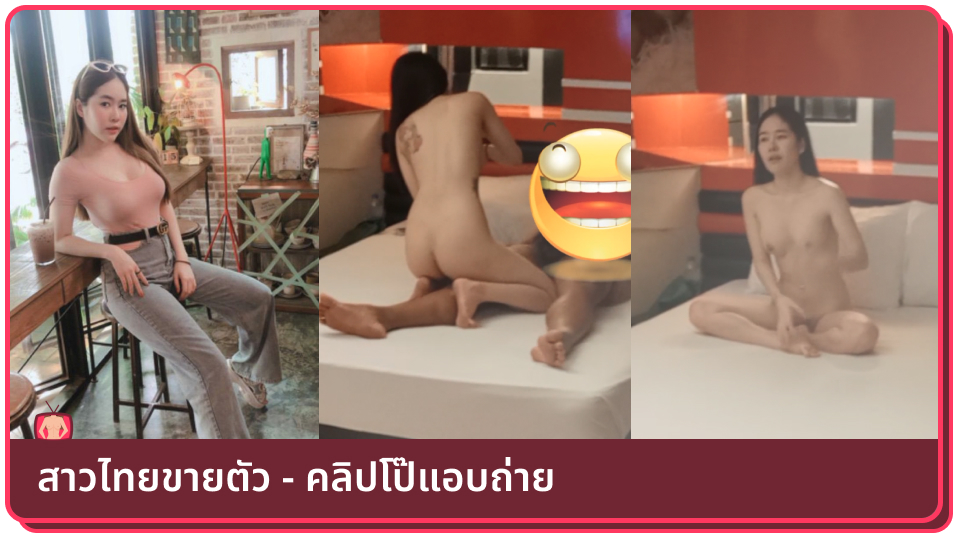 โม้กสดควย เรียกมาเย็ด เย็ดในม่านรูด เย็ดหีไทย เย็ดสาวไซไล