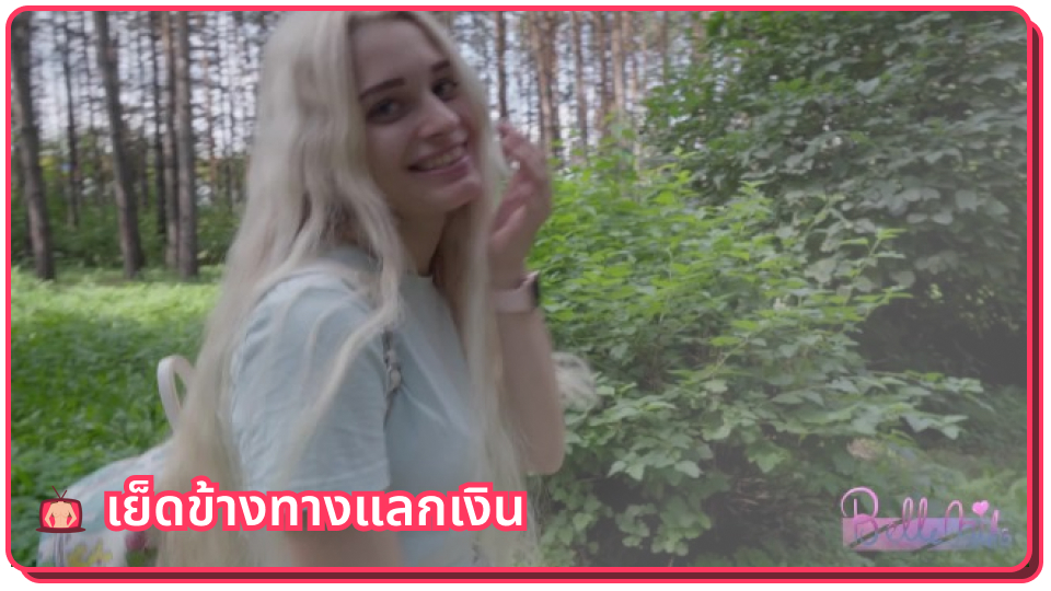 แอบเอากัน เสียงคราง เย็ดในป่า เย็ดแลกเงิน เย็ดหีขาวๆ