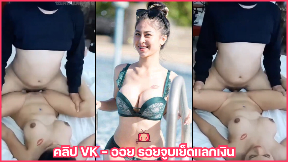 เย็ดแลกเงิน เย็ดแรง เย็ดยับ เย็ดคนไทย เย็ดคนดัง