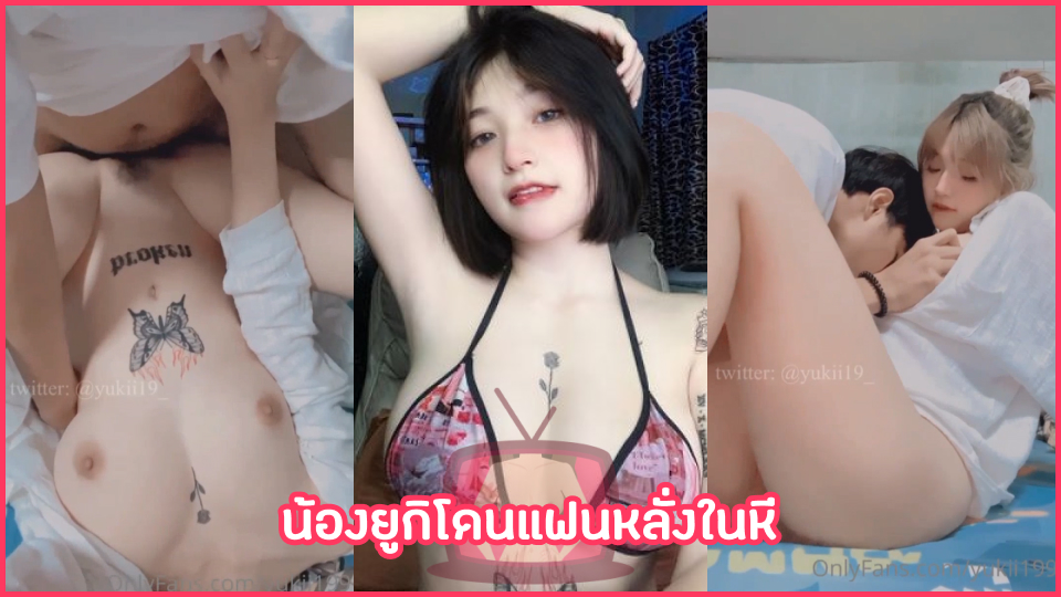 แหย่รูหี เย็ดแตกใน เย็ดสด เย็ดกัน เขี่ยหัวนม