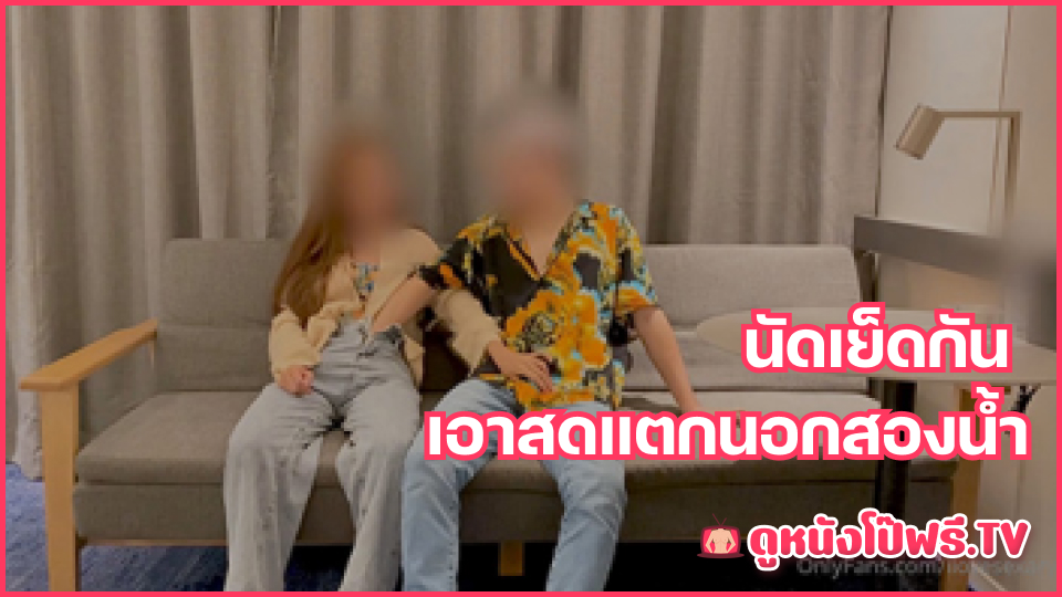 โม้กควย เย็ดแตกนอก เย็ดกัน อมควย หีไร้หมอน