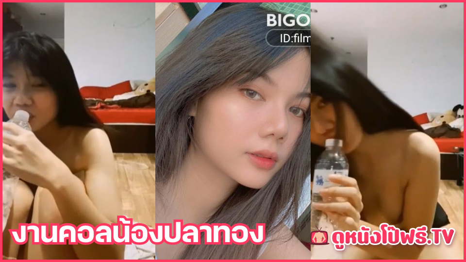 โชว์เสียว เสียงคราง หีไทย ยั่วเย็ด บีโก้ไลฟ์