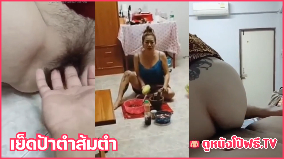โหนกหี เอากัน เย็ดสาวใหญ่ เย็ดสดน้ำแตก เย็ดกัน