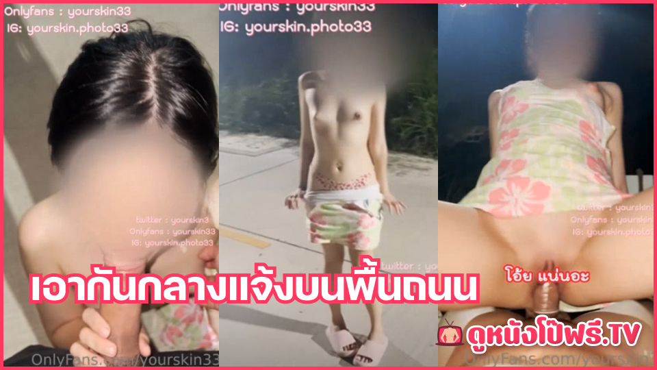 โม๊คควย โป๊ เสียงคราง เย็ดน้ำแตก เย็ดกลางแจ้ง